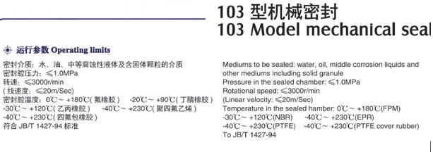 103型机械密封(图1)